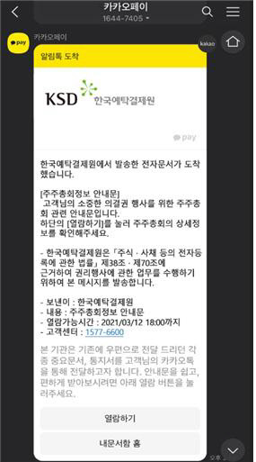 (예탁결제원 제공)